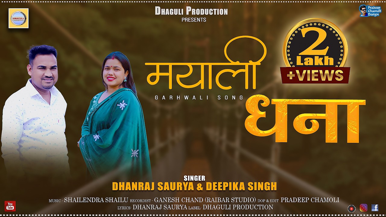 Mayali Dhana || Latest Garhwali Song 2025 || Dhanraj Saurya & Deepika Singh || Dhaguli Production