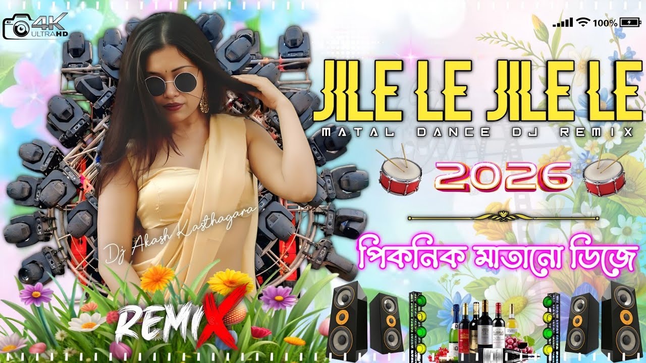 Jiile Le Jiile Le Aayo Aayo 🔥 Every Program Favourite | Old Is Gold DJ Mix | DJ Akash