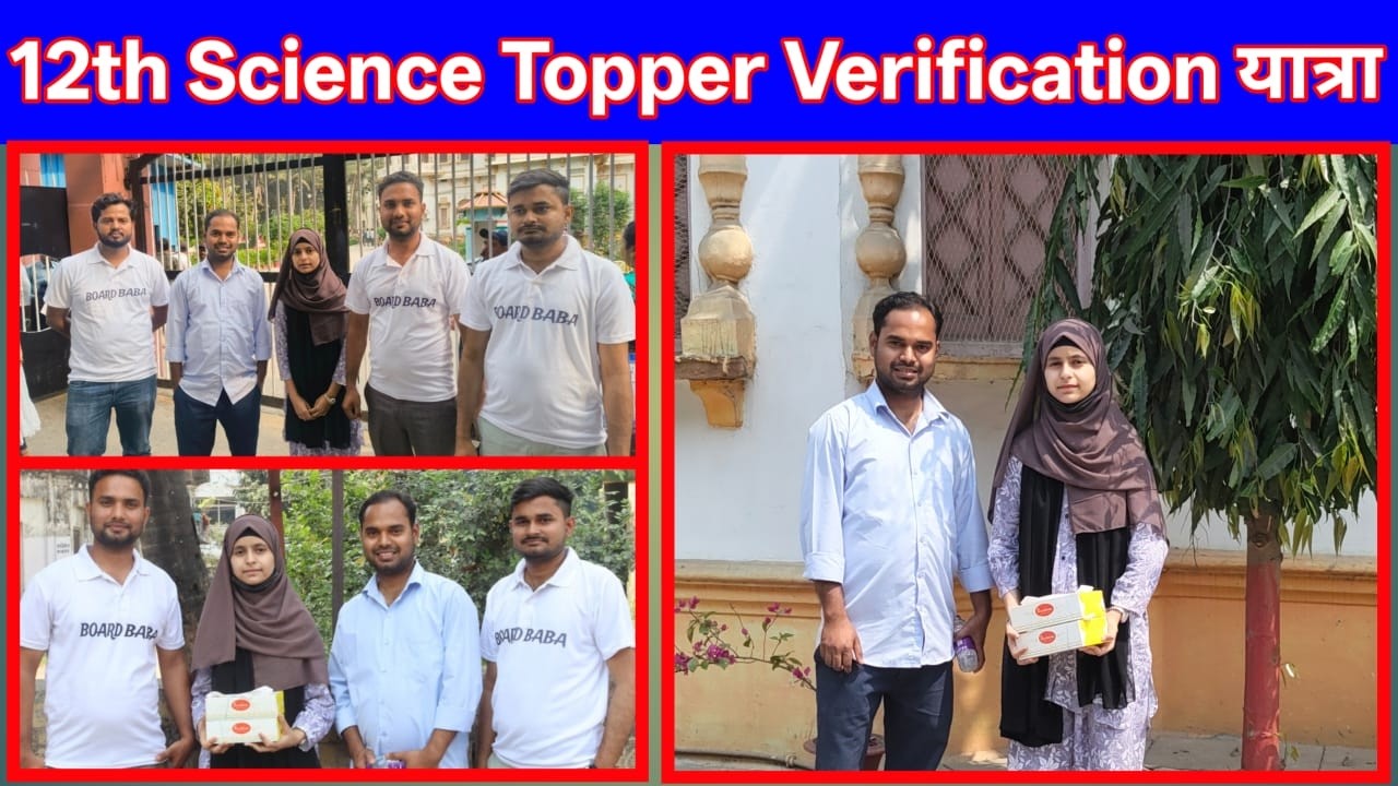 Kaise hota hai Topper Verification? Bihar Board 12th Science Topper Real Story | Board Baba