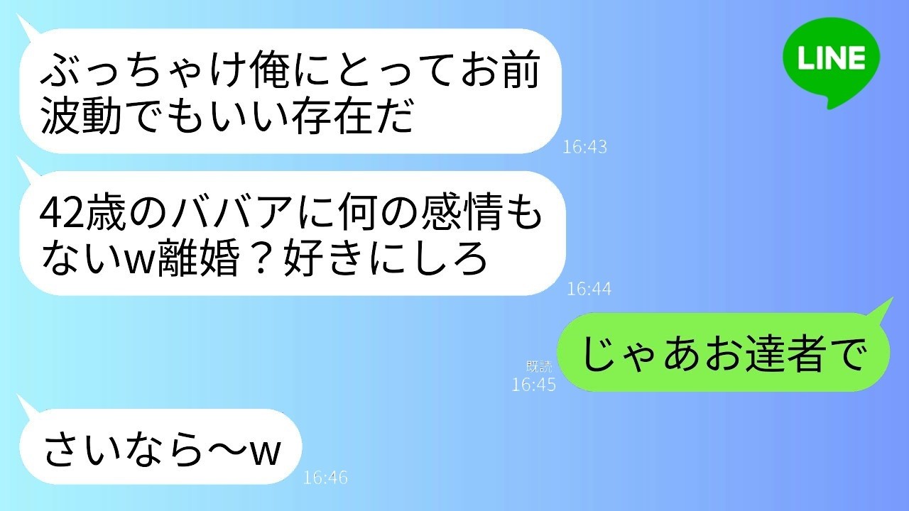 若い子しか愛せないと言い張る夫に「42歳のお前なんて女じゃない」と嘲笑され、私は迷わず離婚を決意――数年後、幸せな再婚生活を送る私の前に現れた元夫の落ちぶれた姿に驚愕。