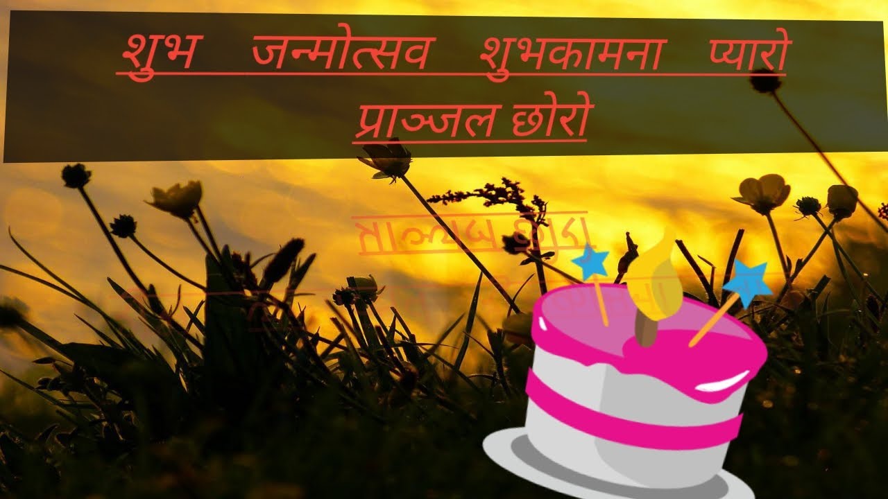 birthday vlog ठूलो छोरा को सपोर्ट गर्दै आशीर्वाद दिनुहोला मेरो बाबुलाइ 
