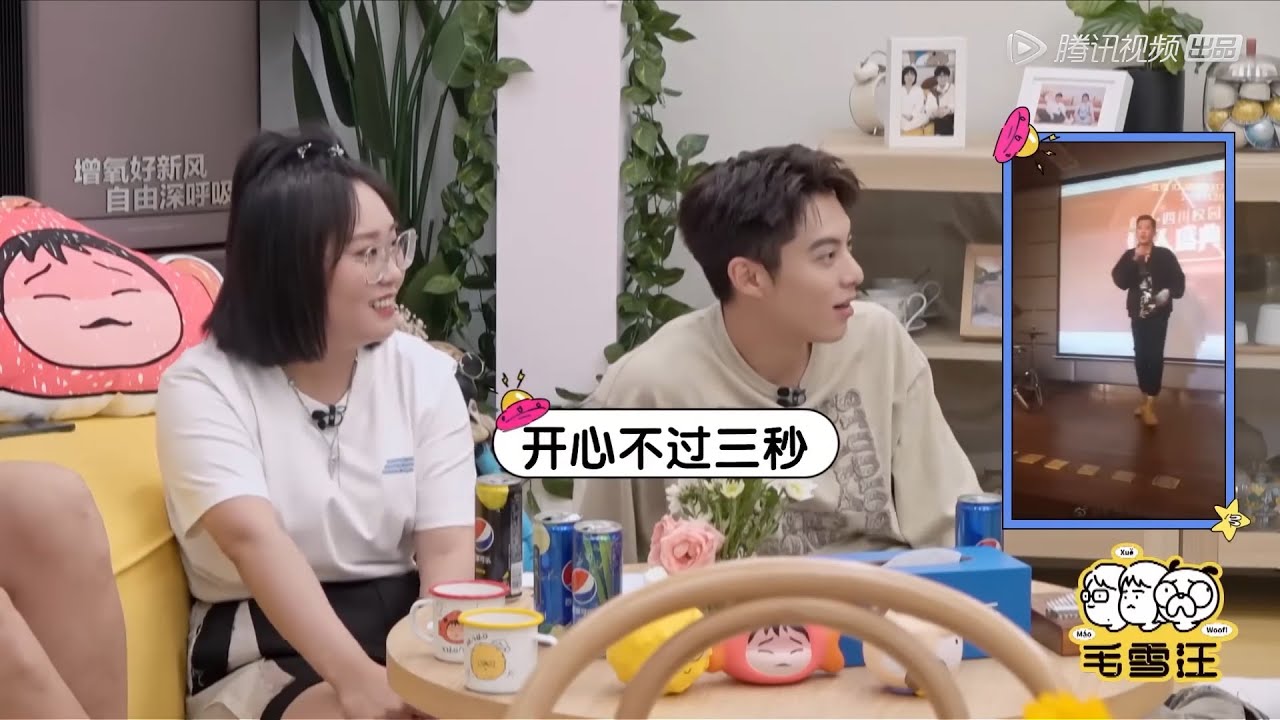 🎈王鹤棣王传君反复社死！回看黑历史尴尬症发作，毛不易：根本不过瘾 | 毛雪汪