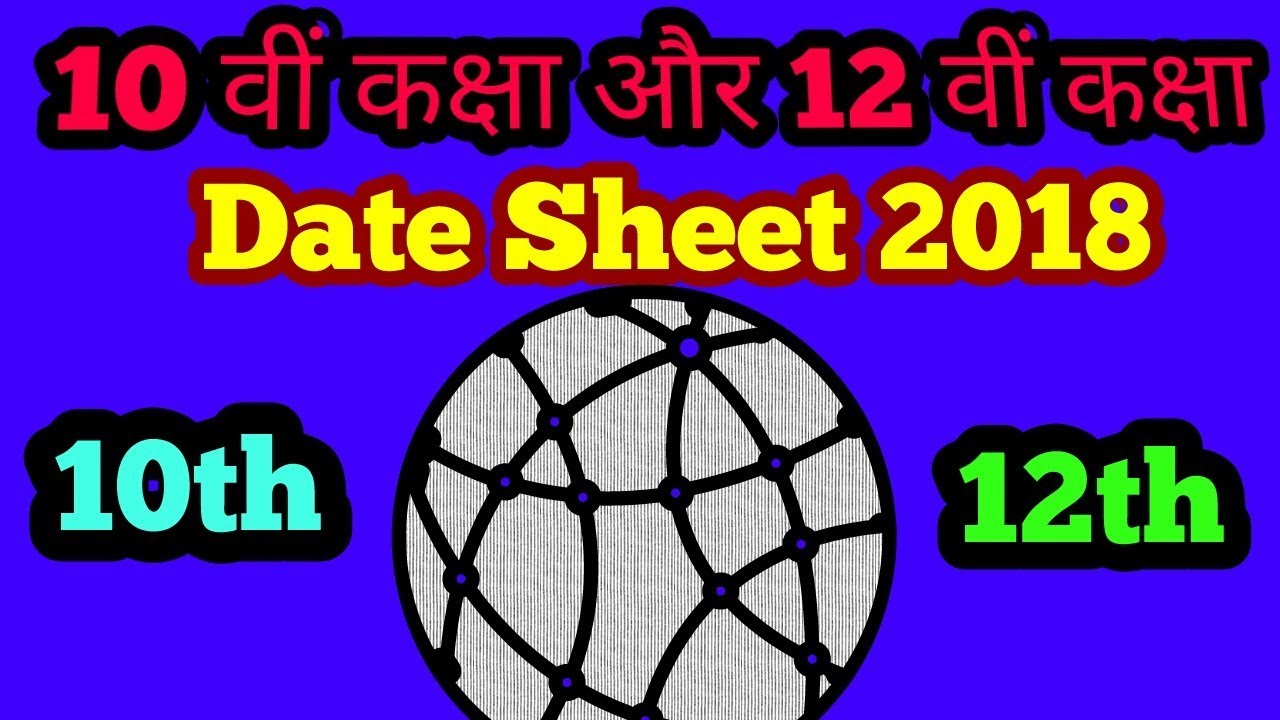 Up Board Exam Time Table 2018-High School] [Intermediate Date sheet 2018]#Santosh technical Hindi