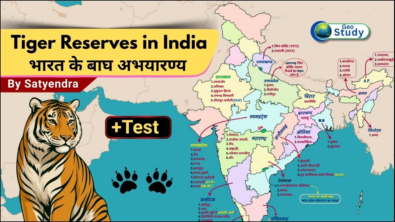 Tiger Reserves in India | भारत के बाघ अभयारण्य | 58 Tiger Reserves | Indian Geography | Geo Study