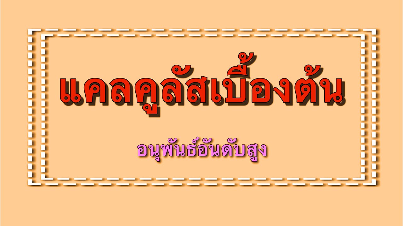 อนุพันธ์อันดับสูง|แคลคูลัสเบื้องต้น