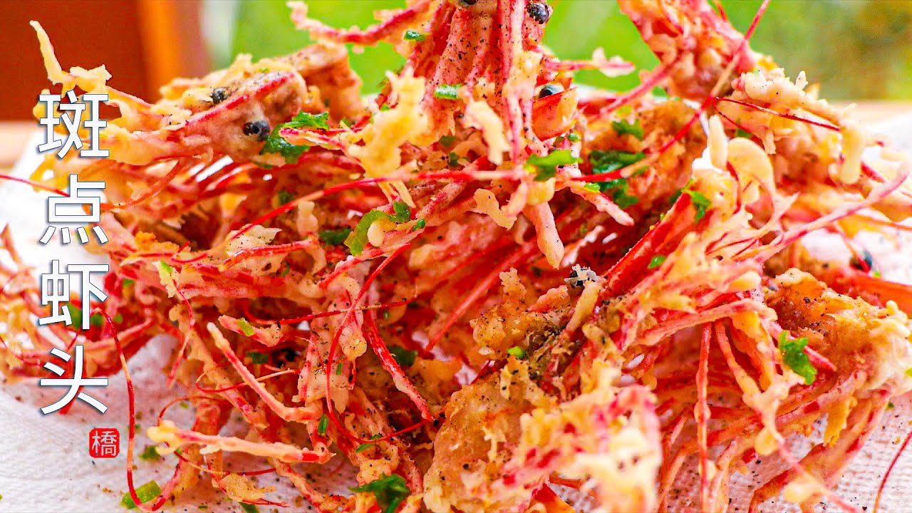 斑点虾 | 斑点虾吃法 | 斑点虾做法 | 炸虾天妇罗 | Spot Prawn | Spot Shrimp | Shrimp Tempura