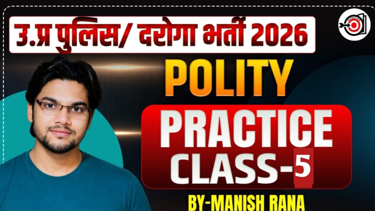 Polity topic wise PRACTICE CLASS-5| Lec-18|| By- Manish Rana||all Competitive Exams||#thetargetguru