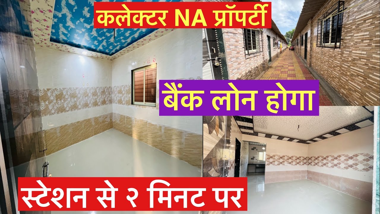 कलेक्टर NA प्रॉपर्टी || बैंक लोन होगा || स्टेशन से २ मिनट पर , बाजूमे स्कूल , हायवे टच प्रॉपर्टी 