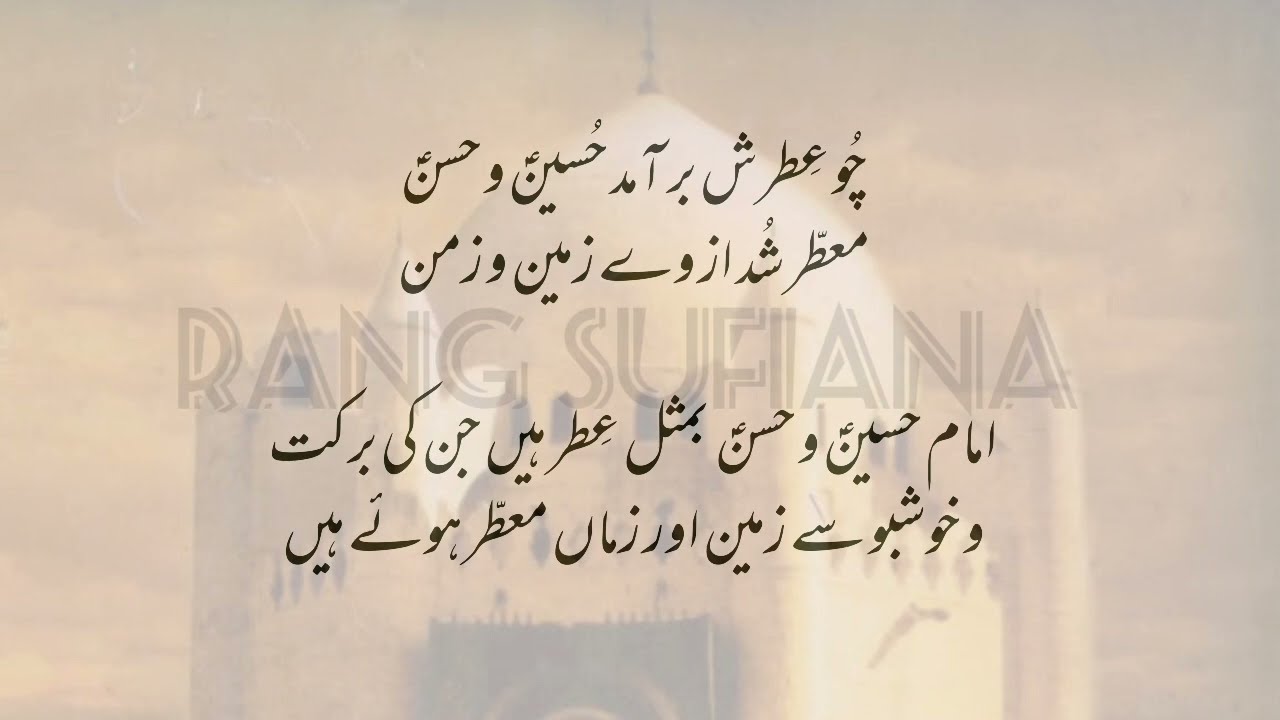 Ilahi Ba Haq-e-Bani Fatima | Farsi