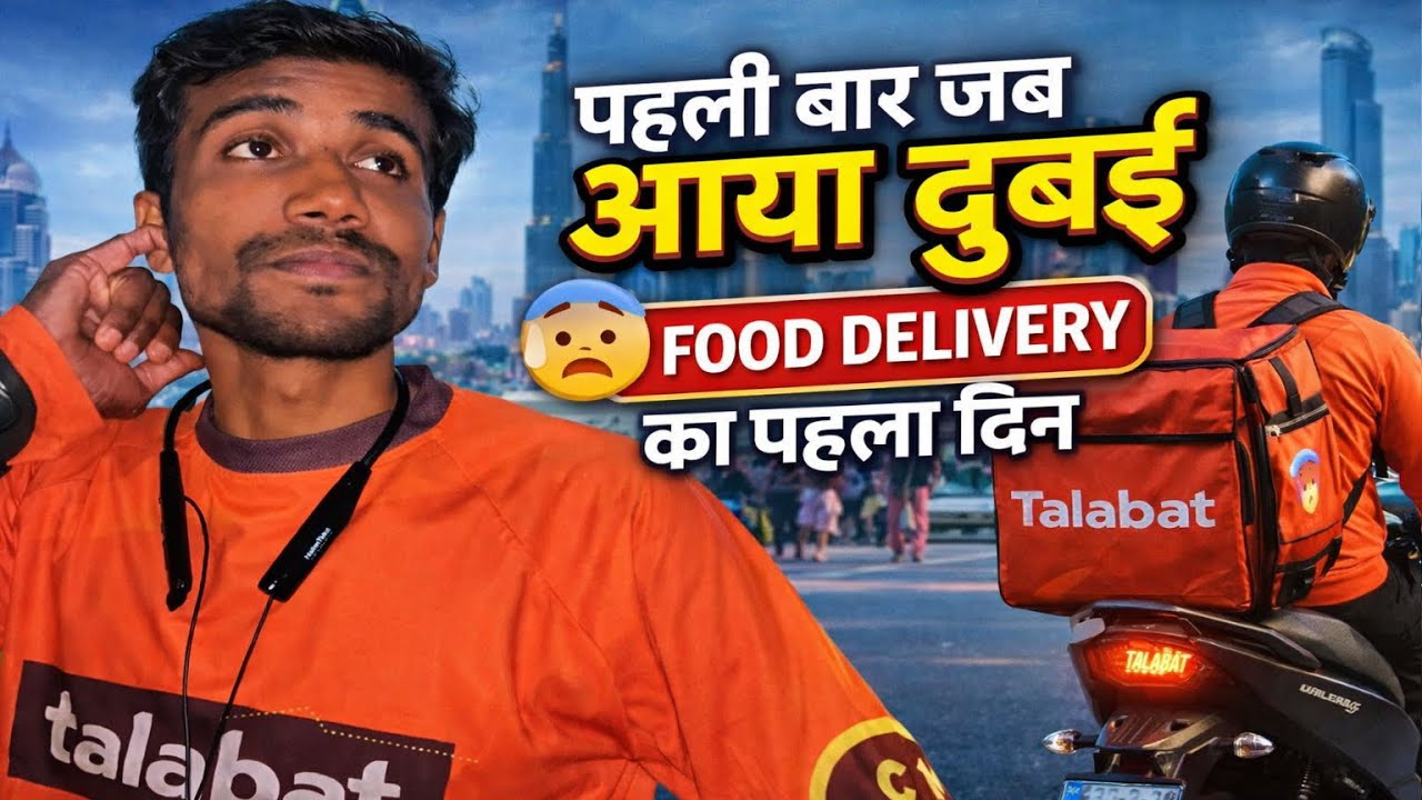 Dubai First Day Reality 😥 | Food Delivery Job का सच | First Day Experience