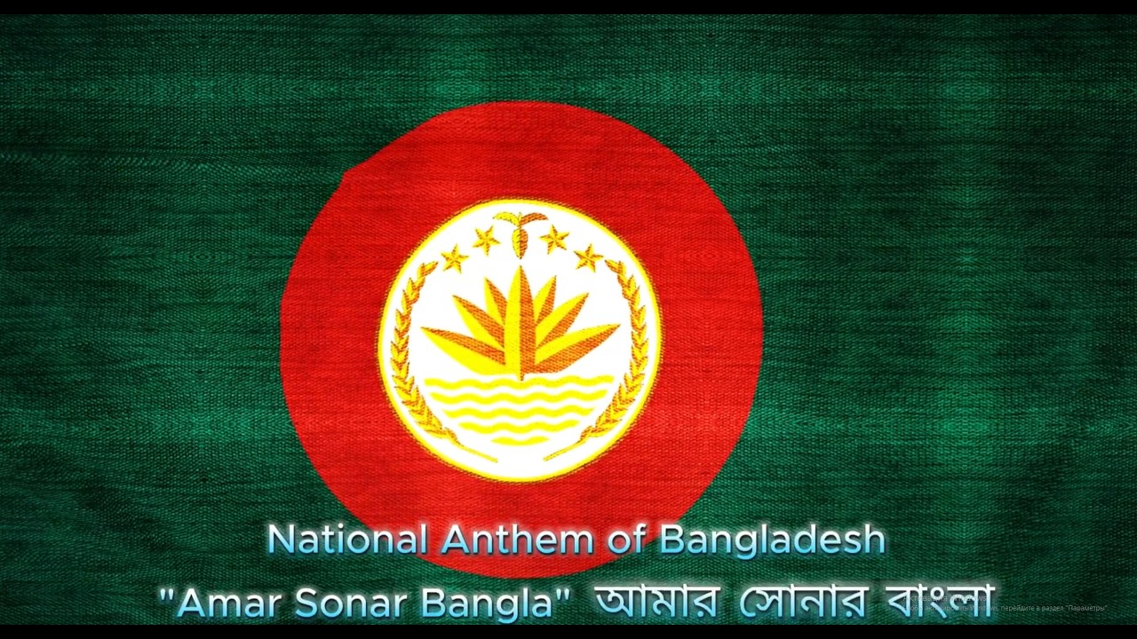 Bangladesh National Anthem - 