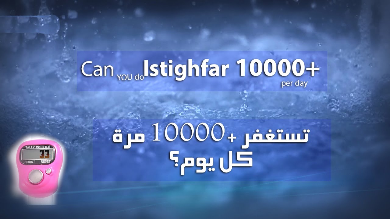 She kept doing Istighfar 10000+ times a day - And then..? ||