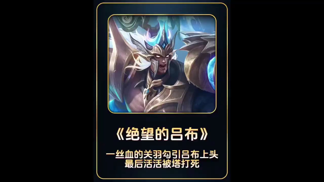 兄弟们最绝望的吕布出现了，被一丝血的关羽勾引被塔打死【凤煌解说王者荣耀】