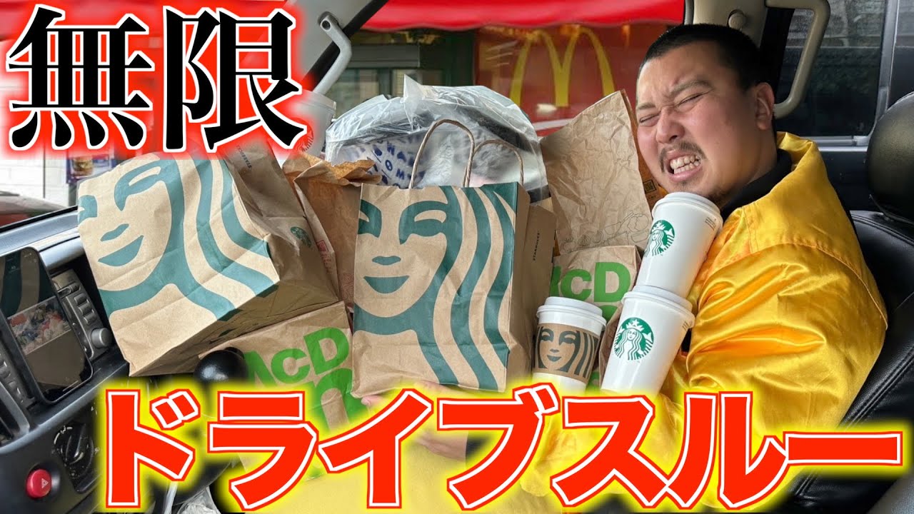 【無限ドライブスルー】絶対にスルーしてはいけないドライブで地獄見ました。