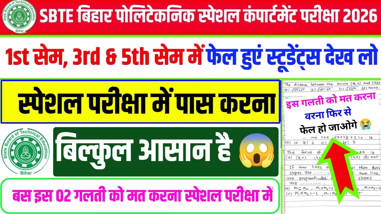 देख लो वरना बहुत पछताओगे😭| sbte special exam me pass kaise kare | sbte semester exam pass kaise kare