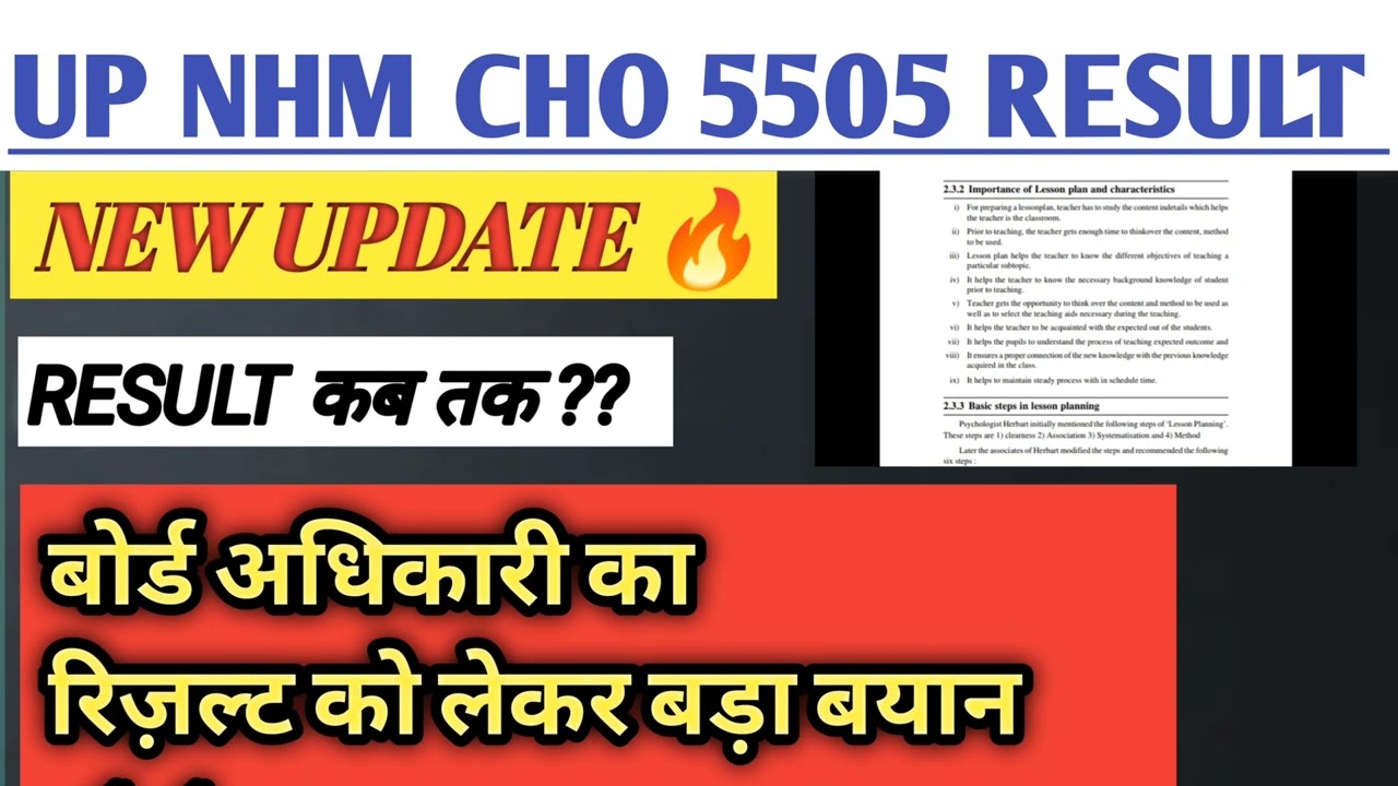 Up Nhm Cho Result 2022/Up Nhm Cho Result Date 2022/Up Nhm Result 2022/Up Cho Result 2022 #choresult