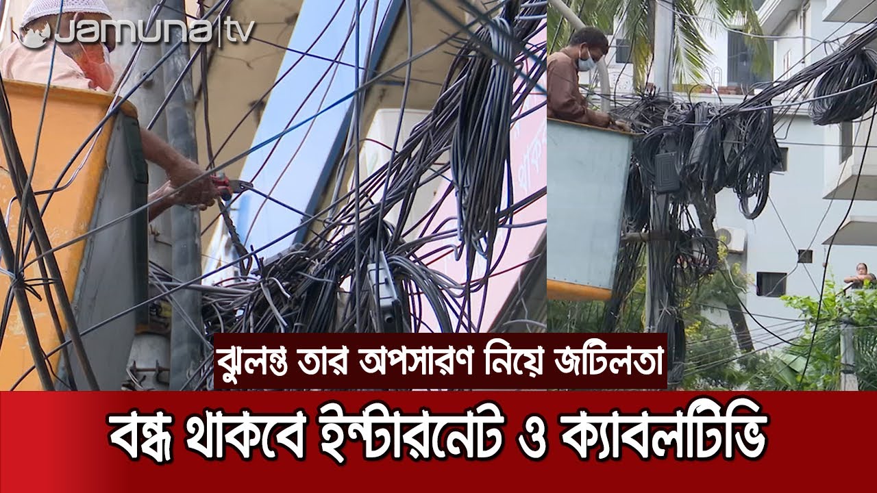 ইন্টারনেট ও ক্যাবল টিভি ৩ ঘণ্টা বন্ধ থাকবে রোববার থেকে | #Broadband Internet | DSCC