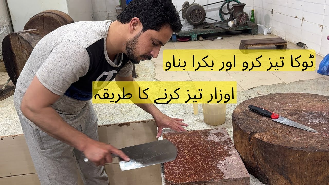 Uzar taiz karne ka tariqa Best Knife Master |چھوری اور ٹوکا تیز کرنا سیکھے| Amazing skills #video