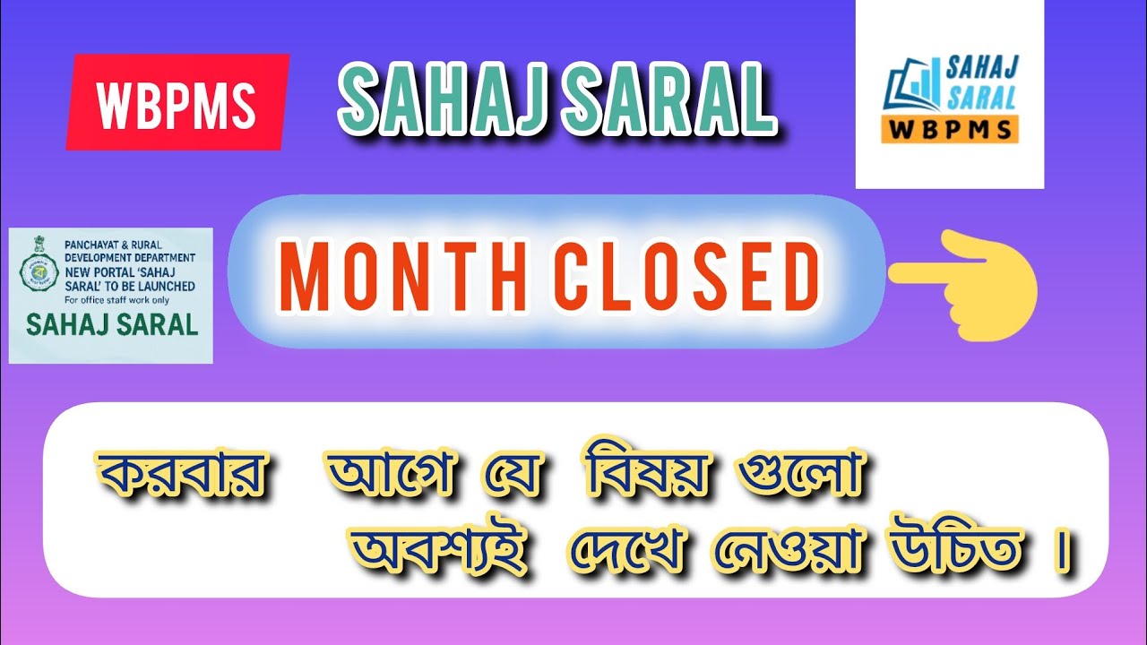 SAHAJ SARAL:Month closed করবার আগে কি কি দেখে নেবেন ।sahaj saral