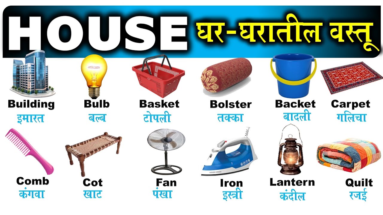 Household Items | House Items Name In English With Pictures | Household Items Vocabulary | #house 