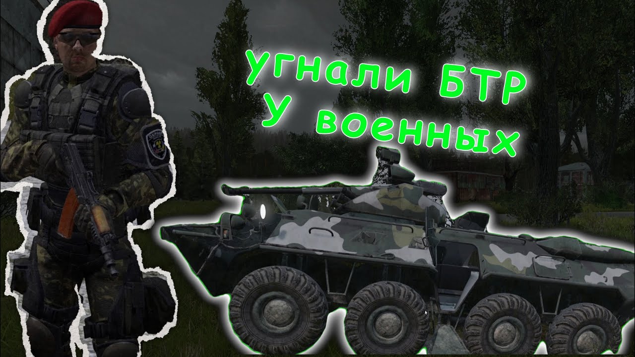 Дед угнал БТР у военных.