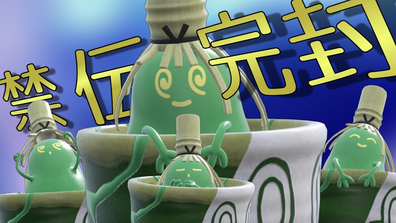 【ポケモンSV】ヤバソチャさんの禁伝詰ませ性能凄い…【スカーレットバイオレット】