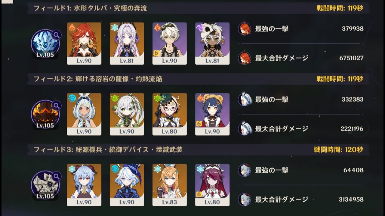 【原神】「幽境の激戦」エクストラ / マーヴィカHC 119s / ムアラニ蒸発 119s / 甘雨凍結 120s
