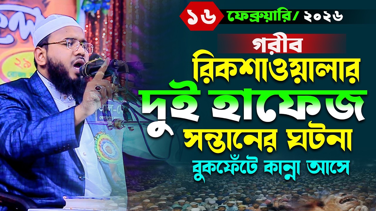 Mahmudul Hasan Ferdous Kuakata New Waz,মাহমুদুল হাসান ফেরদৌস কুয়াকাটা নতুন ওয়াজ