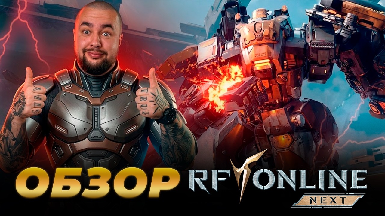 RF ONLINE NEXT ОБЗОР ИГРЫ | СТОИТ ЛИ ИГРАТЬ? Плюсы и минусы игры