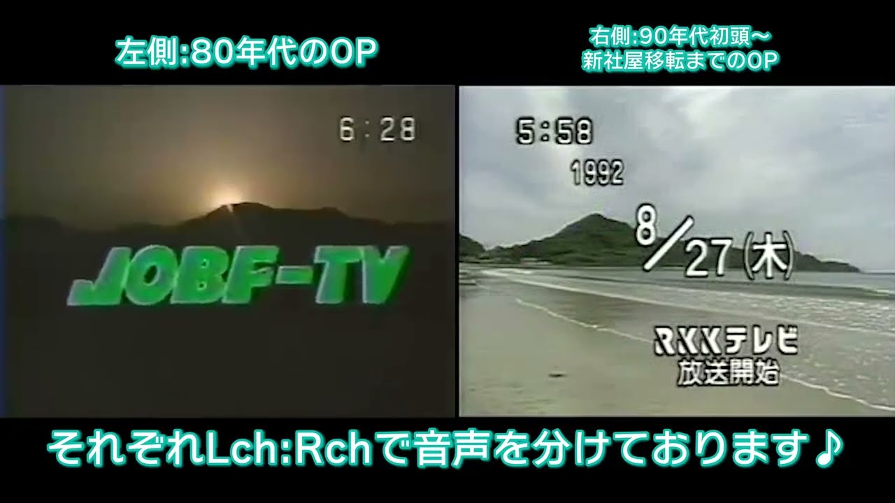 RKK熊本放送　歴代OPCL集