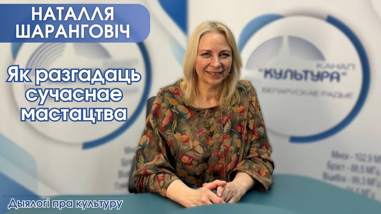 Як разгадаць сучаснае мастацтва