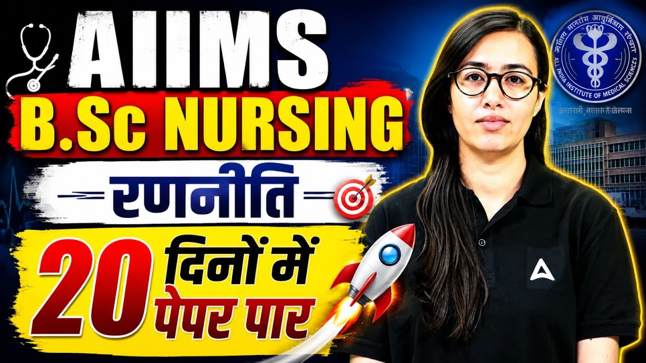 AIIMS B.Sc Nursing 2026 | AIIMS B.Sc Nursing Preparation Strategy | AIIMS B.Sc Nursing Exam 2026