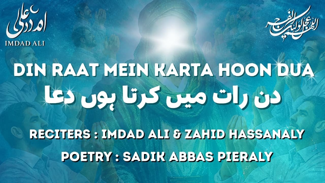 New Exclusive Manqabat | Din Raat Mein | Album 2026 | Imdad Ali | Zahid Hassanaly | 15 Shabaan 1447