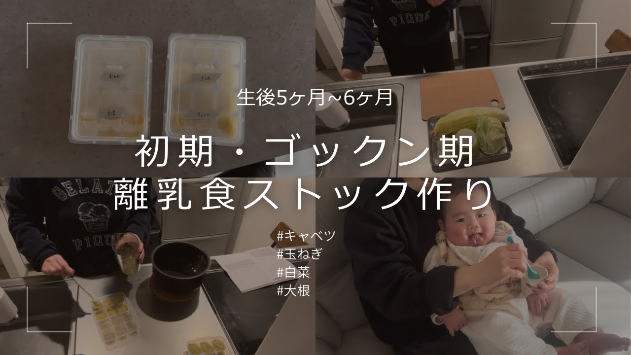 【離乳食初期】ストック作り|ゴックン期|炊飯器|生後5ヶ月|生後6ヶ月