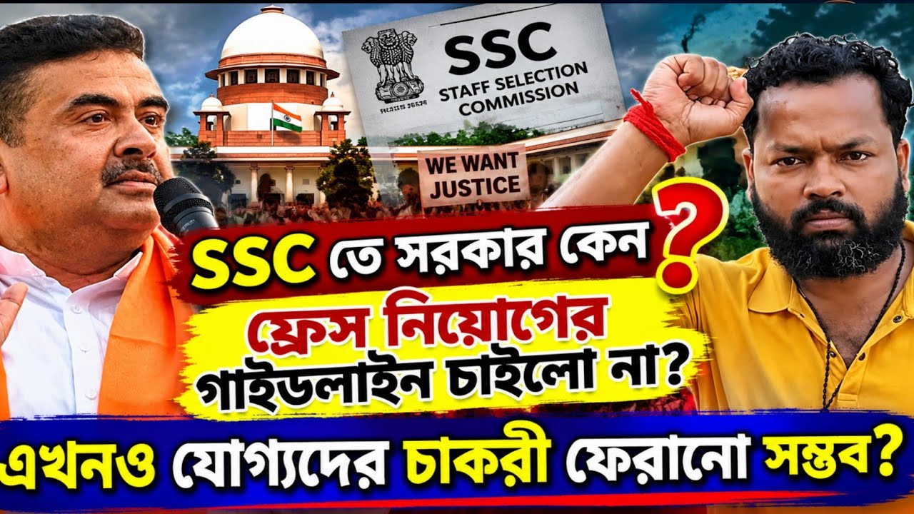 wbssc new recruitment 2026 update|wb ssc eligibility|wbssc slst exam interview |ssc case update