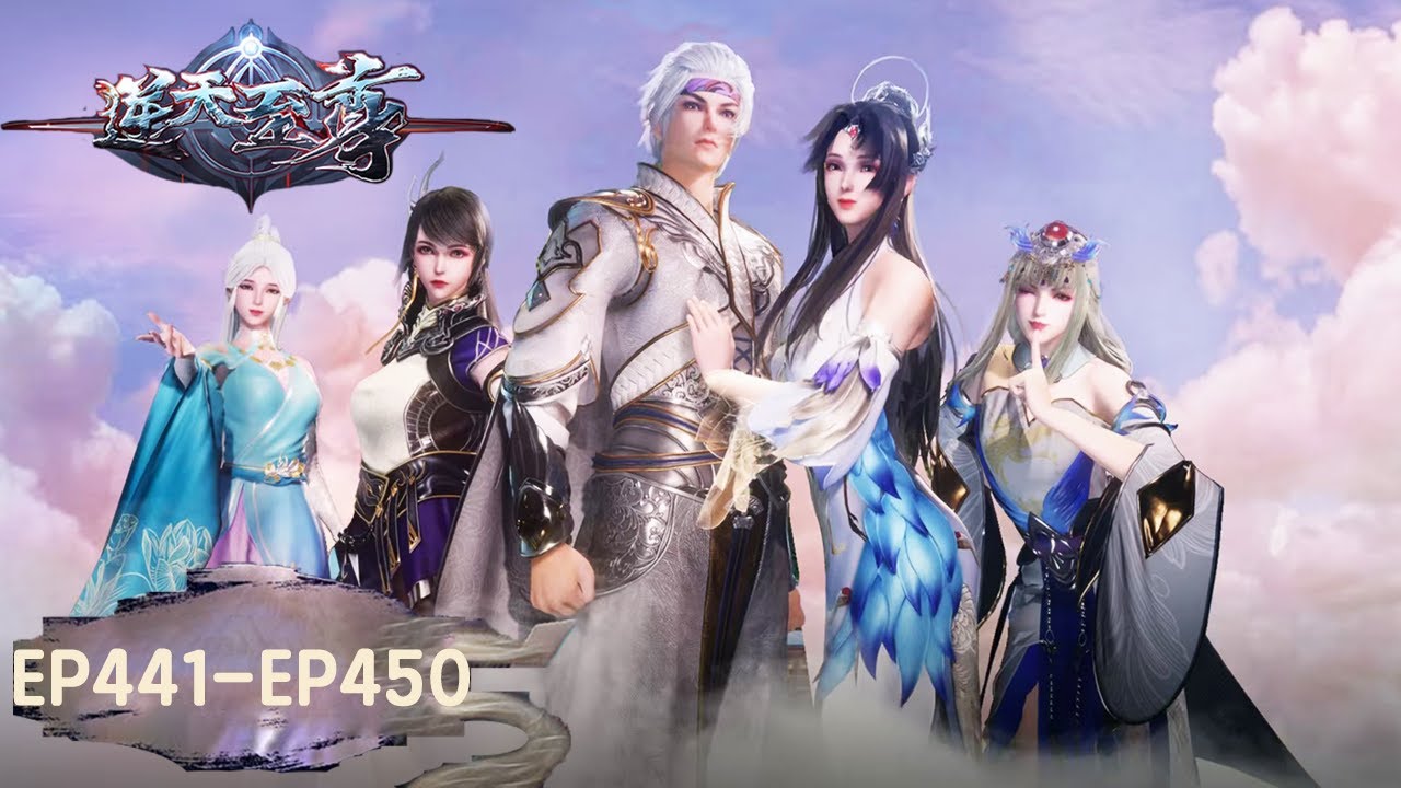 《逆天至尊》Against The Sky Supreme EP441-EP450 合集 | 今世废材复仇众神，昔日至尊堕入万世轮回 | 腾讯视频 - 动漫