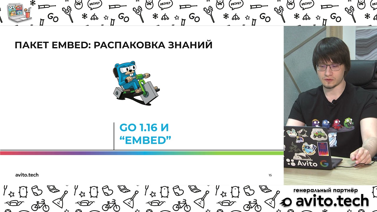 Пакет embed: распаковка знаний. Илья Данилкин