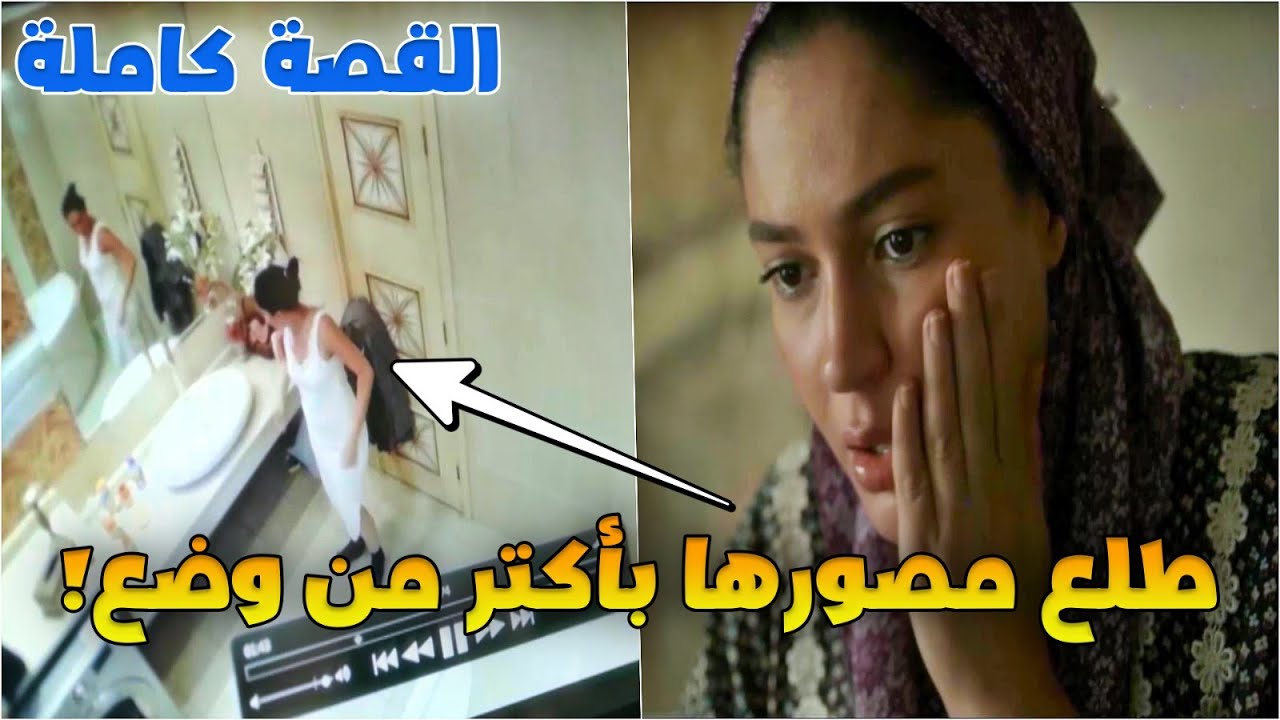 أشتغلت خدامة لتوقف مع جوزها بعجزه وصاحب البيت تنادل معاها ..القصة الكاملة