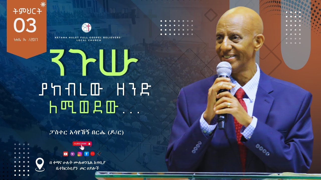 ትምህርት 3 | 