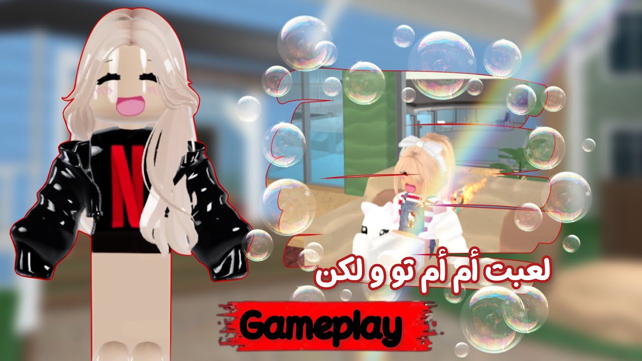 لعبت أم أم تو ولكن Gameplay📸🫠