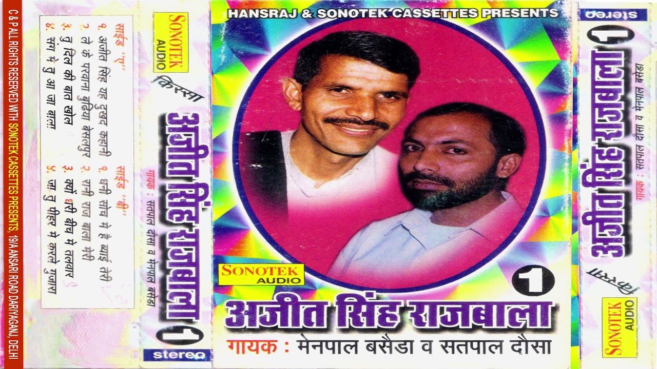 किस्सा अजीत सिंह राजबाला || Kissa Ajit Singh Rajbala || Satpal Dosa || Haryanvi Kissa || Maina Audio