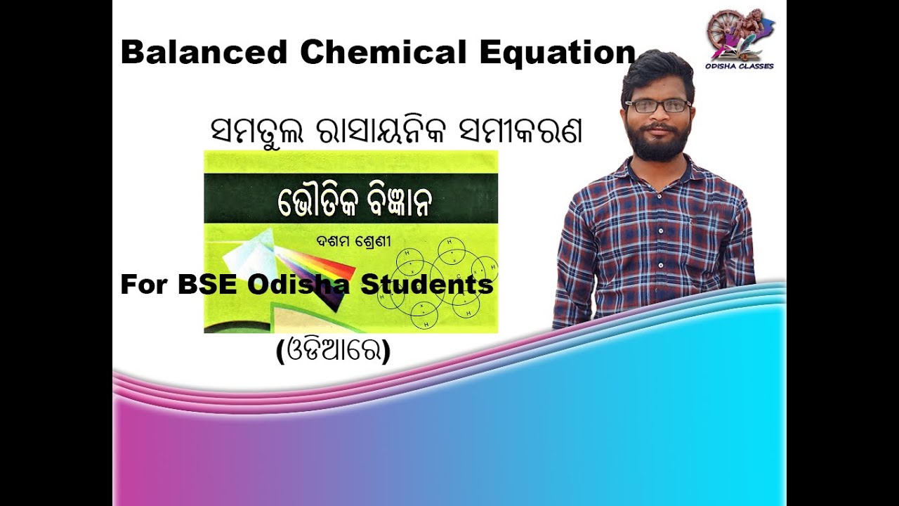 Balanced Chemical Equation| Chemical Reaction and Equation Part 3 |BSE Odisha| Class 10| Chapter 1