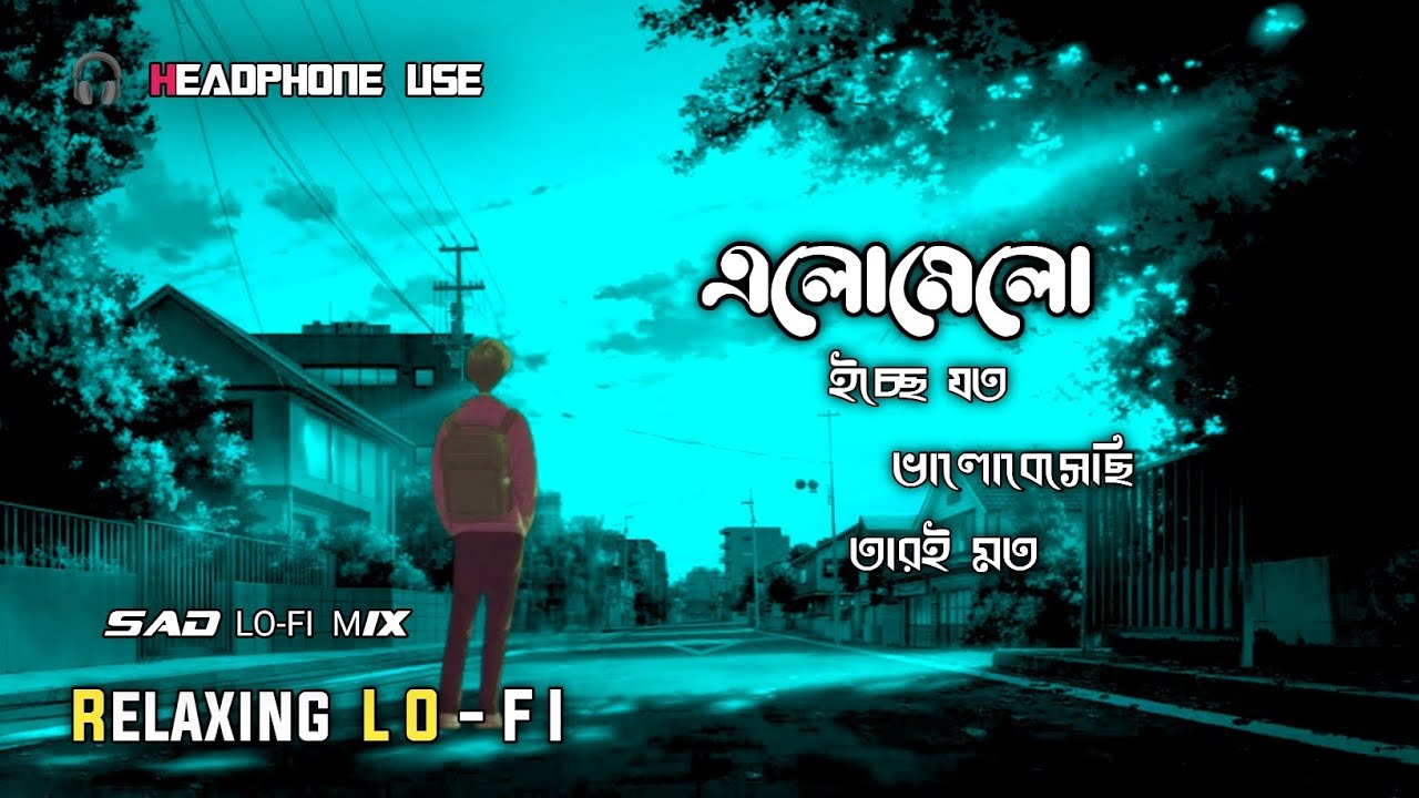 এলোমেলো ইচ্ছে যত 🎧 New Bengali Lofi Sad Song 💔 Relaxing LO-FI Mix Song 🎼 Night LO-FI Music 