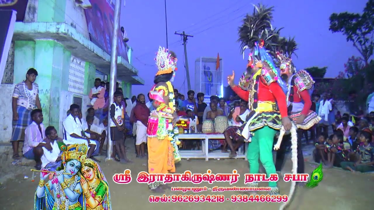 Thiruvannamalai Sri Radhakrishnar nadaga Saba Palayanoor cell 9626934218 Part-17