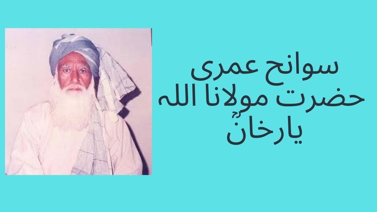 Hazrat Maulana Allah Yar Khan (r.a) K Haalat e Zindgi