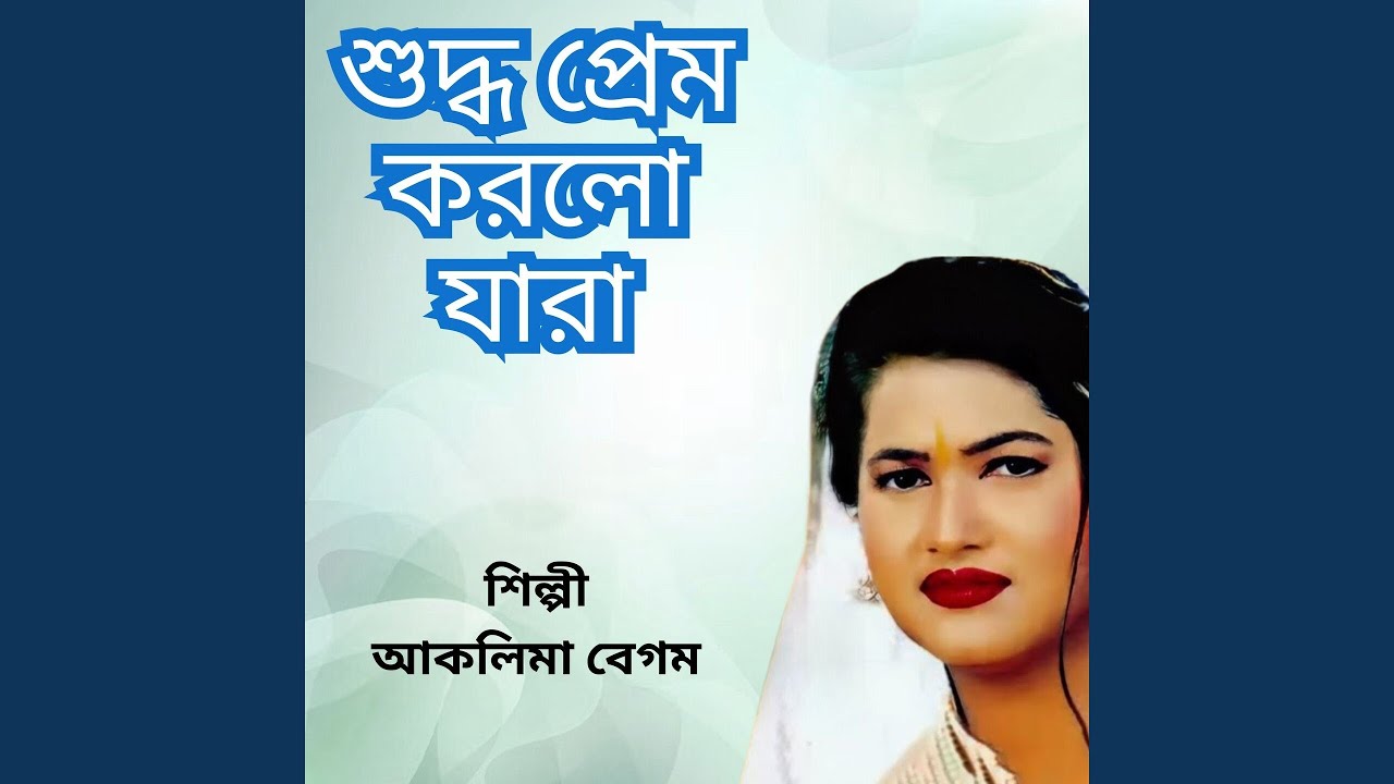 Suddho Prem Korlo Jara