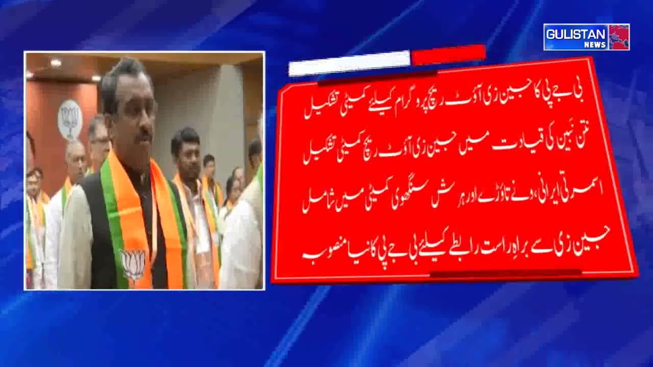 BJP Forms Gen Z Committee, Plans Nationwide Youth Outreach From September