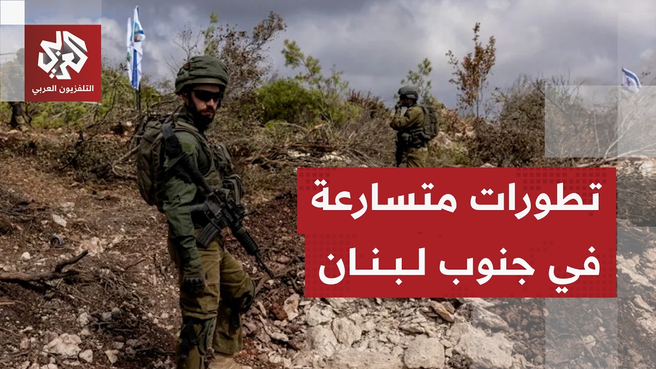 جنوب لبنان.. الجيش الإسرائيلي يوسع توغلاته وسط اشتباكات مع مقاتلي حزب الله