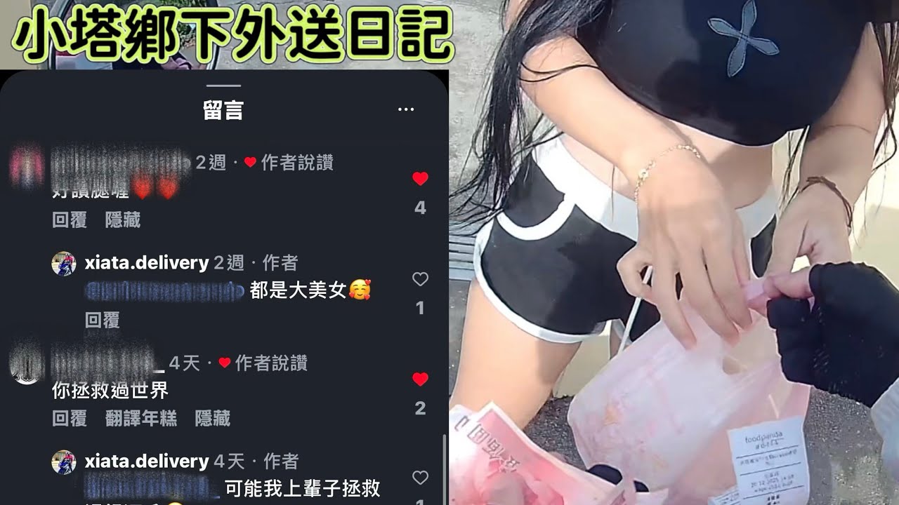 今天繼續拯救銀河系⋯？｜小塔鄉下外送日記 #79 #小塔鄉下外送日記#外送日常#外送員視角#鄉下外送#拯救銀河系#外送人生#foodpanda#ubereats#熊貓#台灣外送#台灣感性#대만감성