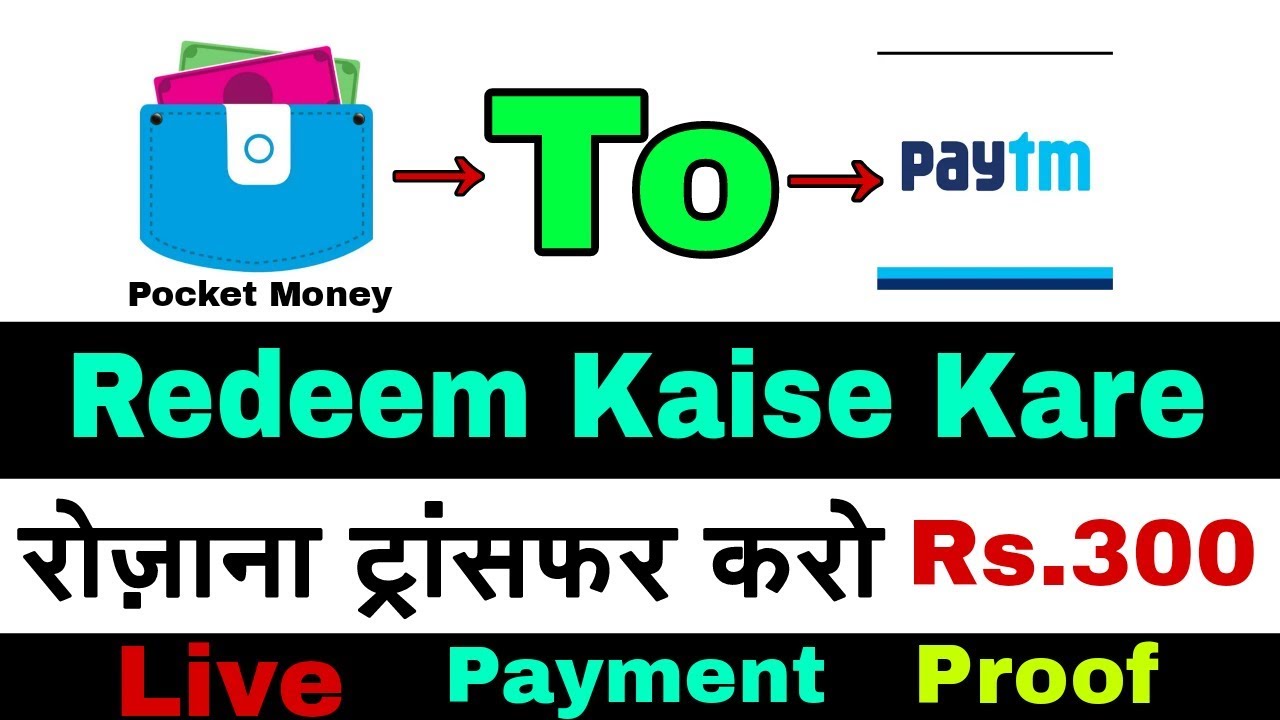Pocket Money से Paytm तक Redeem कैसे करें
